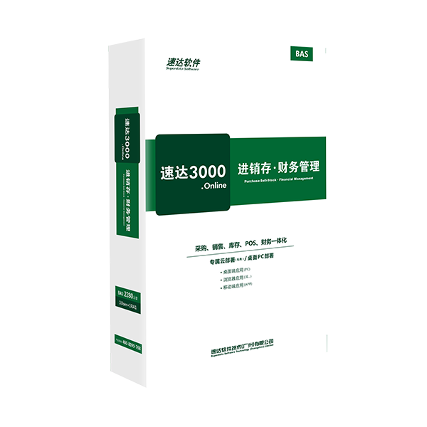 速达3000.online BAS