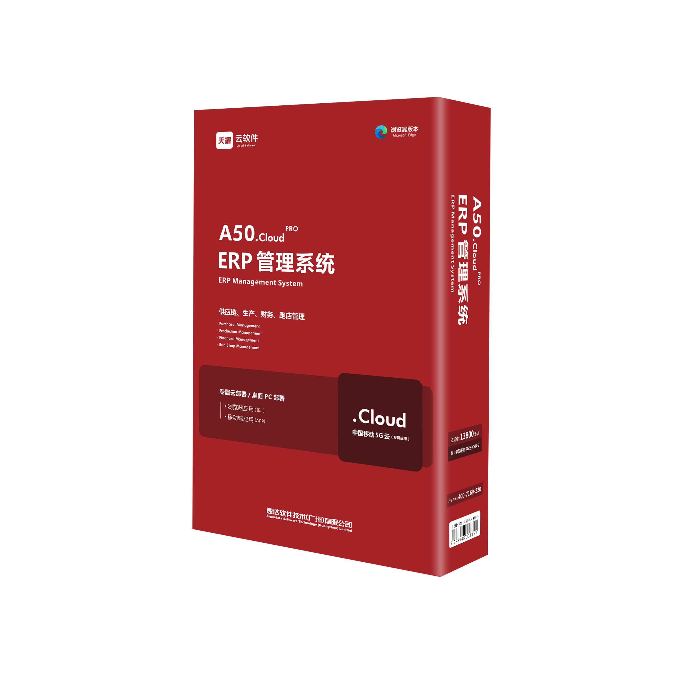 速达天耀A50.cloud PRO